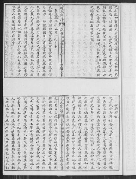 湖北沈氏族谱-沈氏宗谱 [10卷,含卷首].pdf电子版插图5