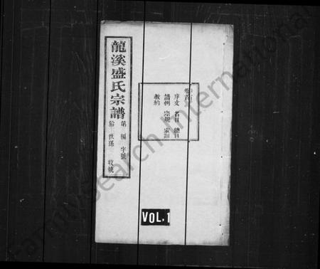 江苏盛氏族谱-龙溪盛氏宗谱 [30卷首末各1卷].pdf电子版