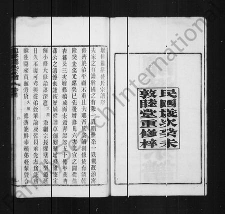 江苏盛氏族谱-龙溪盛氏宗谱 [30卷首末各1卷].pdf电子版插图2