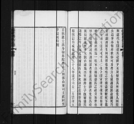 江苏盛氏族谱-龙溪盛氏宗谱 [30卷首末各1卷].pdf电子版插图4