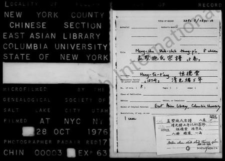 江苏施氏族谱-孟墅施氏宗谱 [8卷].pdf电子版