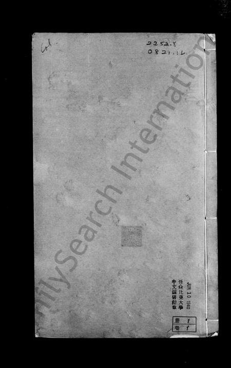 江苏施氏族谱-孟墅施氏宗谱 [8卷].pdf电子版插图4