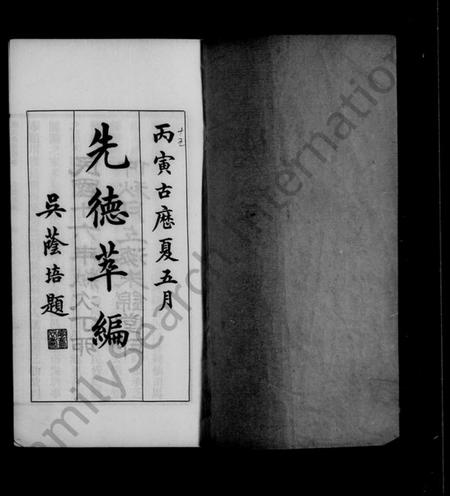 江苏施氏族谱-施氏先世事略.pdf电子版插图4 江苏施氏族谱-施氏先世事略.pdf电子版插图4