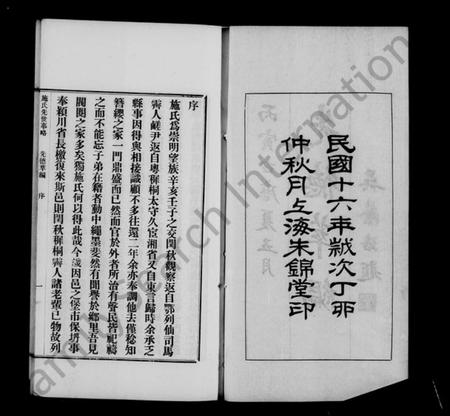 江苏施氏族谱-施氏先世事略.pdf电子版插图5 江苏施氏族谱-施氏先世事略.pdf电子版插图5