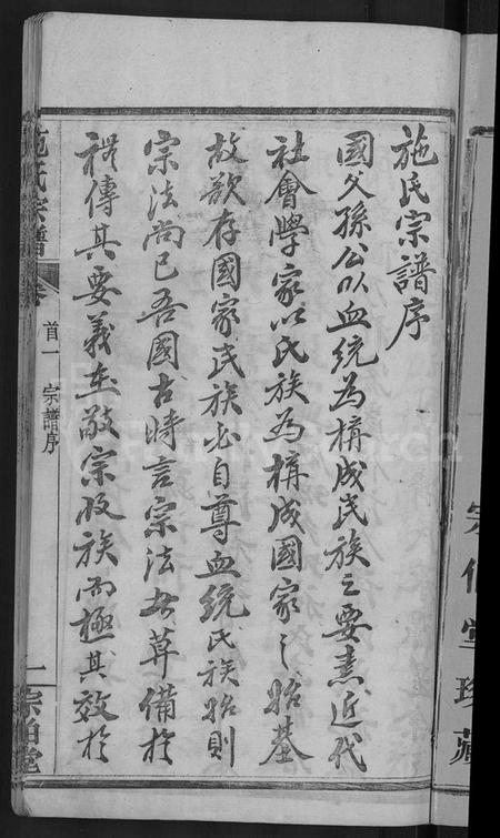 湖北施氏族谱-施氏宗谱 [70卷,首8卷,又2卷].pdf电子版插图3