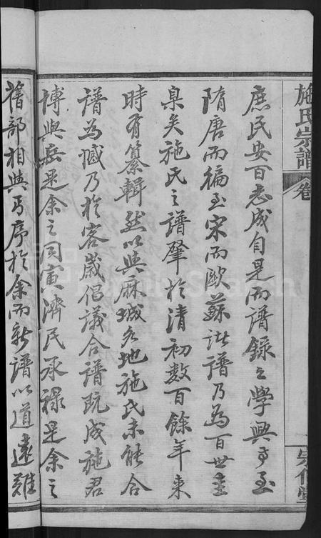 湖北施氏族谱-施氏宗谱 [70卷,首8卷,又2卷].pdf电子版插图4