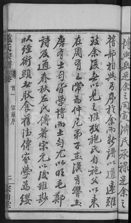 湖北施氏族谱-施氏宗谱 [70卷,首8卷,又2卷].pdf电子版插图5