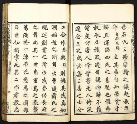 湖北石氏族谱-石氏宗谱.pdf电子版插图4 湖北石氏族谱-石氏宗谱.pdf电子版插图4