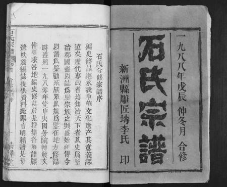 湖北石氏族谱-石氏宗谱[18卷首1卷].pdf电子版插图1