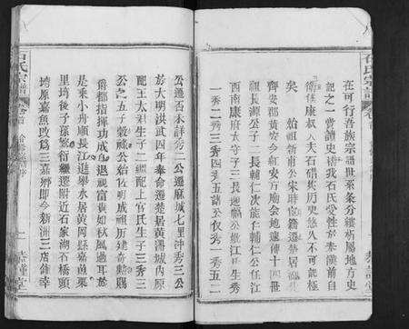 湖北石氏族谱-石氏宗谱[18卷首1卷].pdf电子版插图2