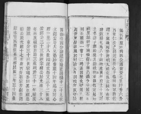 湖北石氏族谱-石氏宗谱[18卷首1卷].pdf电子版插图3