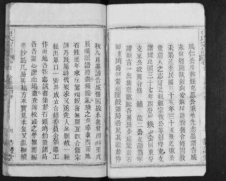 湖北石氏族谱-石氏宗谱[18卷首1卷].pdf电子版插图4