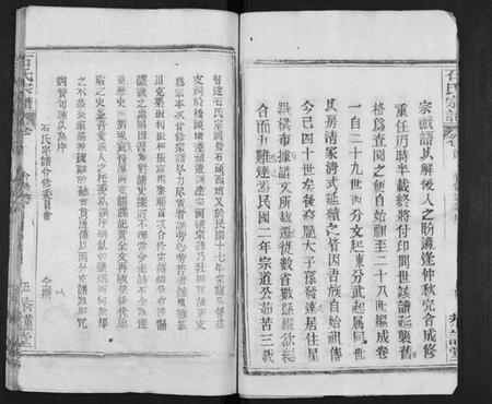 湖北石氏族谱-石氏宗谱[18卷首1卷].pdf电子版插图5