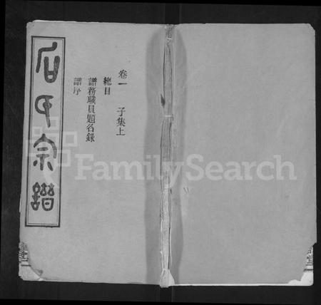 湖北石氏族谱-石氏宗谱 [24卷,附1卷].pdf电子版