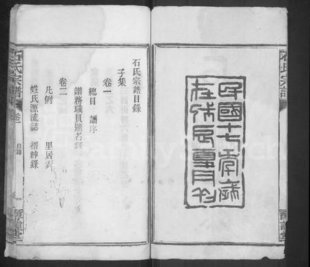 湖北石氏族谱-石氏宗谱 [24卷,附1卷].pdf电子版插图1