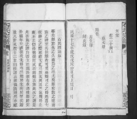 湖北石氏族谱-石氏宗谱 [24卷,附1卷].pdf电子版插图4