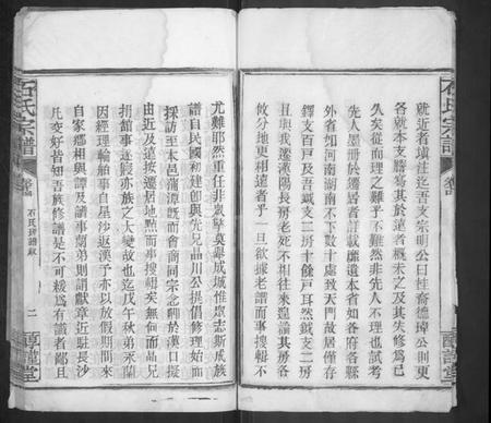 湖北石氏族谱-石氏宗谱 [24卷,附1卷].pdf电子版插图5