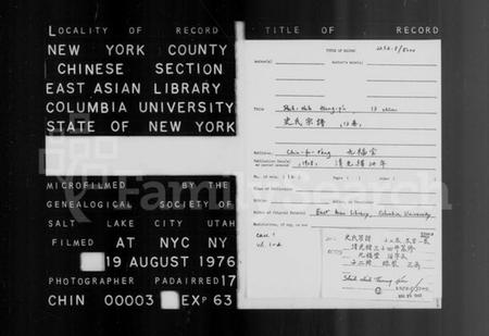 江苏史氏族谱-史氏宗谱 [12卷,首1卷].pdf电子版插图3