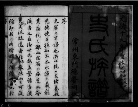 江苏史氏族谱-史氏族谱 [8卷,首1卷].pdf电子版