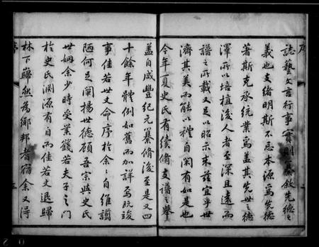 江苏史氏族谱-史氏族谱 [8卷,首1卷].pdf电子版插图2