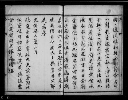 江苏史氏族谱-史氏族谱 [8卷,首1卷].pdf电子版插图3