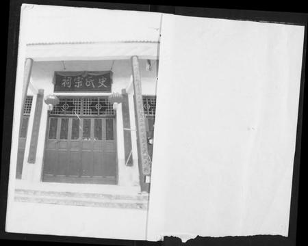 湖北史氏族谱-史氏宗谱.pdf电子版插图1 湖北史氏族谱-史氏宗谱.pdf电子版插图1