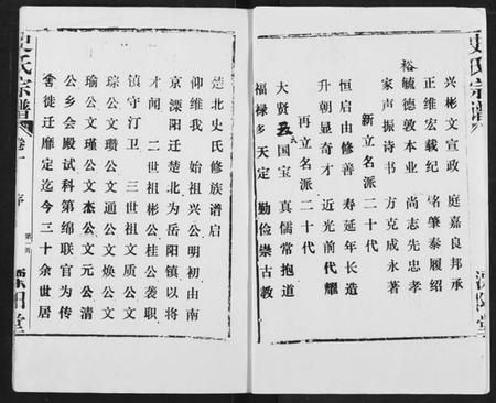 湖北史氏族谱-史氏宗谱.pdf电子版插图5 湖北史氏族谱-史氏宗谱.pdf电子版插图5