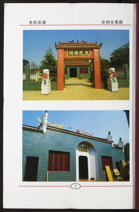 湖北史氏族谱-史氏宗谱.pdf电子版插图1 湖北史氏族谱-史氏宗谱.pdf电子版插图1