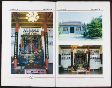 湖北史氏族谱-史氏宗谱.pdf电子版插图2 湖北史氏族谱-史氏宗谱.pdf电子版插图2