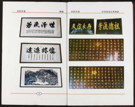 湖北史氏族谱-史氏宗谱.pdf电子版插图3 湖北史氏族谱-史氏宗谱.pdf电子版插图3