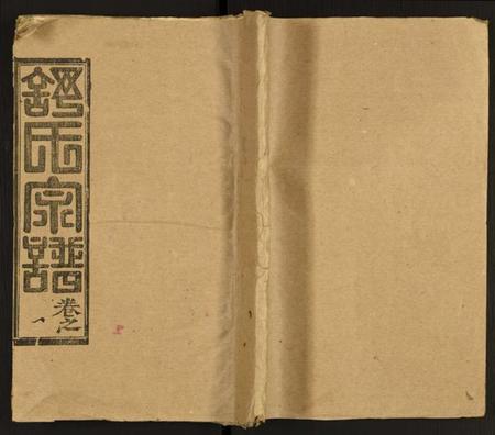 湖北舒氏族谱-舒氏宗谱.pdf电子版