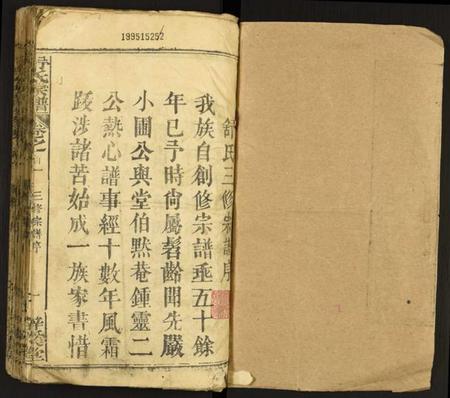 湖北舒氏族谱-舒氏宗谱.pdf电子版插图1 湖北舒氏族谱-舒氏宗谱.pdf电子版插图1