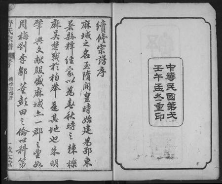 湖北舒氏族谱-舒氏宗谱.pdf电子版插图2 湖北舒氏族谱-舒氏宗谱.pdf电子版插图2