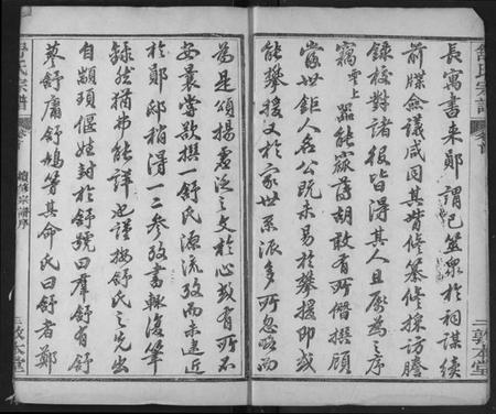 湖北舒氏族谱-舒氏宗谱.pdf电子版插图4 湖北舒氏族谱-舒氏宗谱.pdf电子版插图4