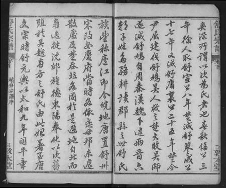 湖北舒氏族谱-舒氏宗谱.pdf电子版插图5 湖北舒氏族谱-舒氏宗谱.pdf电子版插图5