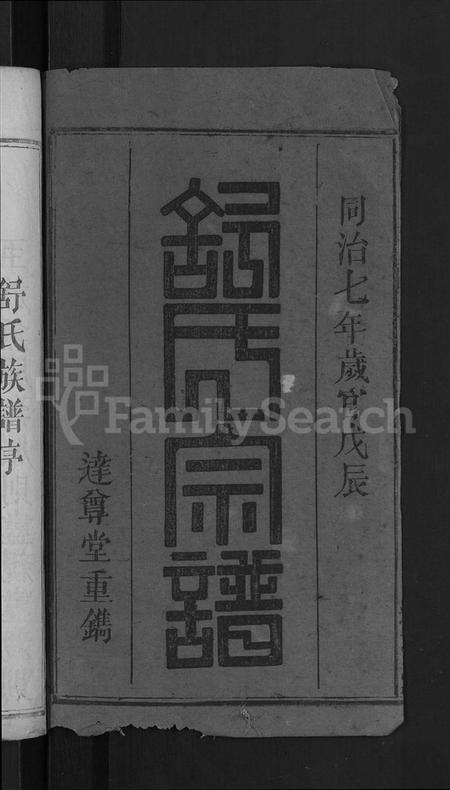 湖北舒氏族谱-舒氏宗谱 [6卷,含卷首].pdf电子版插图2