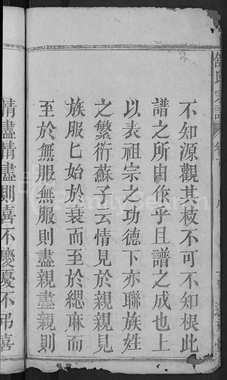 湖北舒氏族谱-舒氏宗谱 [6卷,含卷首].pdf电子版插图4