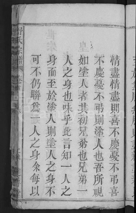 湖北舒氏族谱-舒氏宗谱 [6卷,含卷首].pdf电子版插图5