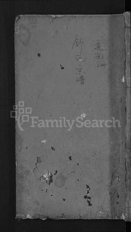 湖北舒氏族谱-舒氏宗谱 [6卷,含卷首].pdf电子版