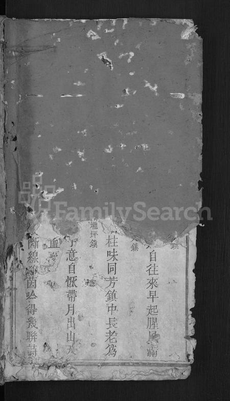 湖北舒氏族谱-舒氏宗谱 [6卷,含卷首].pdf电子版插图1