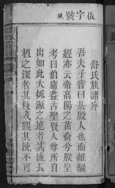 湖北舒氏族谱-舒氏宗谱 [6卷,含卷首].pdf电子版插图3