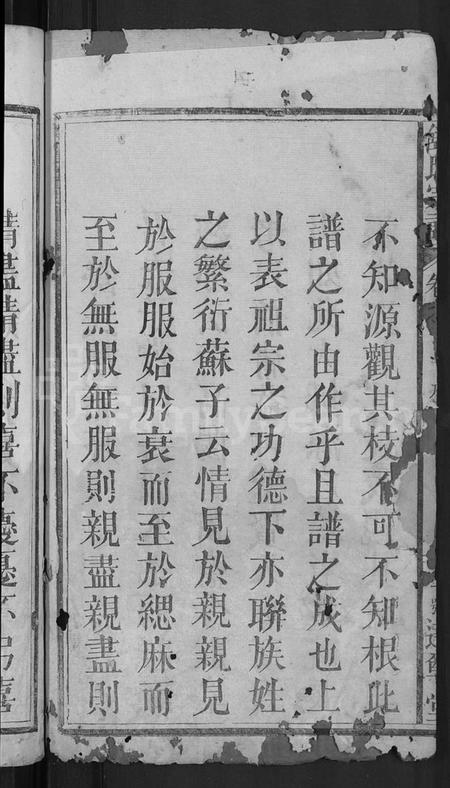 湖北舒氏族谱-舒氏宗谱 [6卷,含卷首].pdf电子版插图4