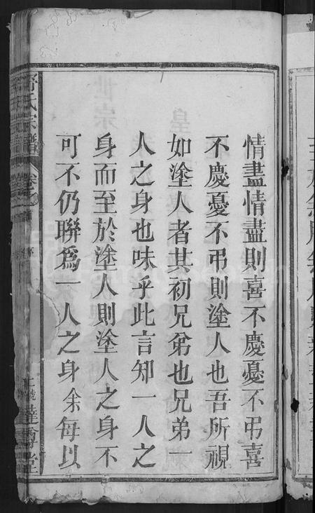 湖北舒氏族谱-舒氏宗谱 [6卷,含卷首].pdf电子版插图5