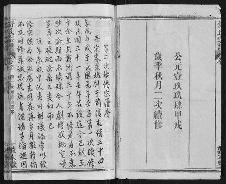 湖北舒氏族谱-舒氏宗谱[17卷首末各1卷].pdf电子版插图2