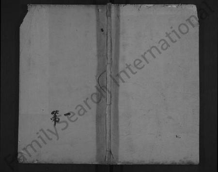 湖北帅氏族谱-帅氏族谱 [8卷,首2卷].pdf电子版