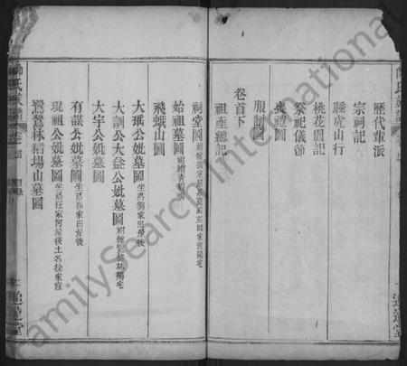 湖北帅氏族谱-帅氏族谱 [8卷,首2卷].pdf电子版插图2