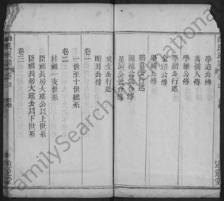 湖北帅氏族谱-帅氏族谱 [8卷,首2卷].pdf电子版插图4