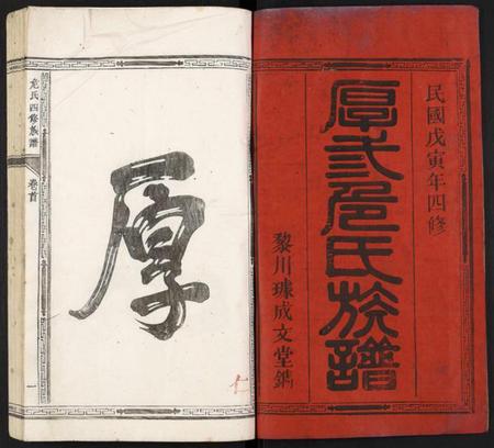 江西危氏族谱-危氏四修族谱.pdf电子版插图1 江西危氏族谱-危氏四修族谱.pdf电子版插图1