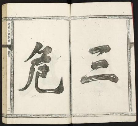 江西危氏族谱-危氏四修族谱.pdf电子版插图2 江西危氏族谱-危氏四修族谱.pdf电子版插图2