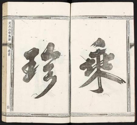 江西危氏族谱-危氏四修族谱.pdf电子版插图4 江西危氏族谱-危氏四修族谱.pdf电子版插图4